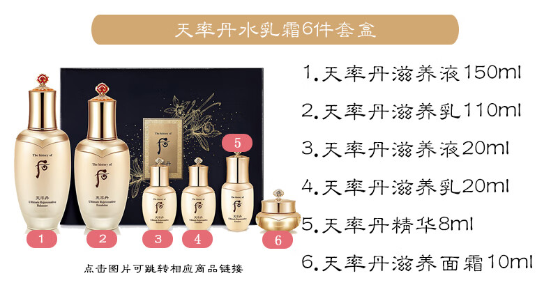后（The history of whoo） 韩国进口后套装水妍套盒拱辰享天气丹 后水研水乳6件新款-清爽补水保湿