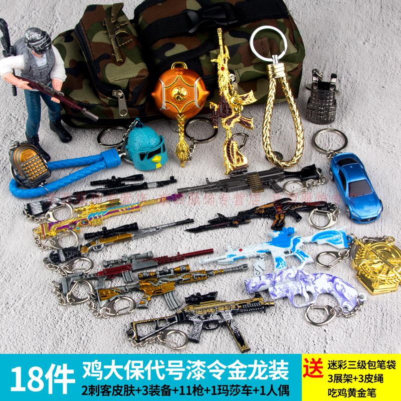 送男朋友礼物 和平精英吃鸡装备钥匙扣玩具绝地和平皮肤模型三级头awm