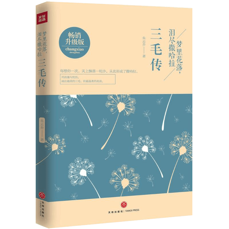 民国才女小说传记林徽因传张爱玲传文集陆小曼传三毛传三毛作品集