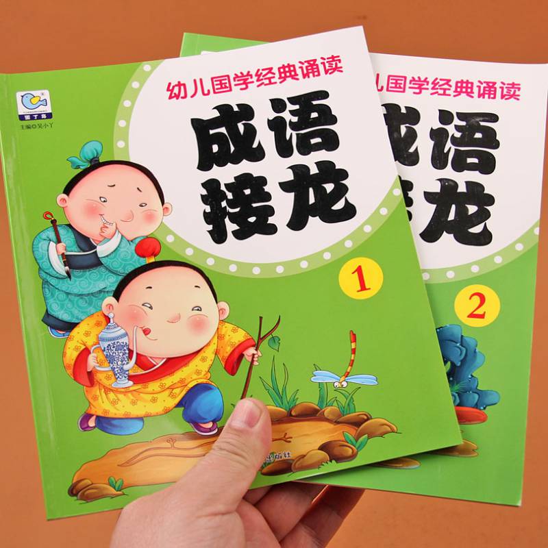 幼儿园宝宝大字成语大班早教启蒙学前成语接龙书大全四字词语成语儿童
