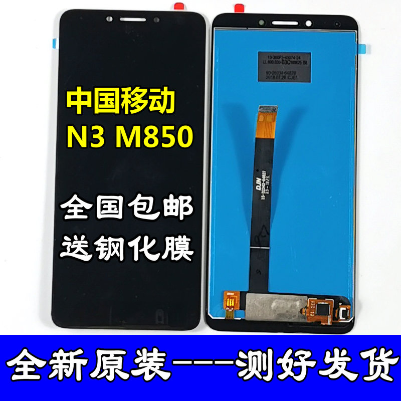 适用中国移动n3总成盖板 m850触摸屏 n5 m761内外屏幕总成m850a n3