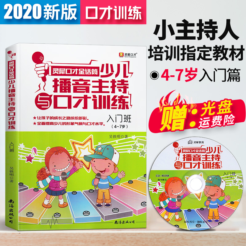 金话筒少儿播音主持与口才训练入门班4-7岁 幼儿 儿童小主持人培训