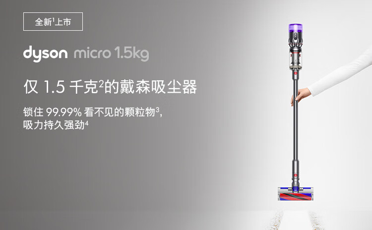 戴森(dyson)新品micro 1.5kg轻量手持无线吸尘器 铁镍