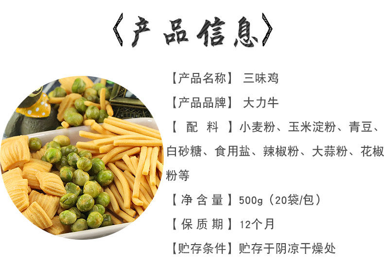 大力牛三味鸡膨化薯条片青豆20袋25g怀旧儿时零食虾条小吃4025g两斤