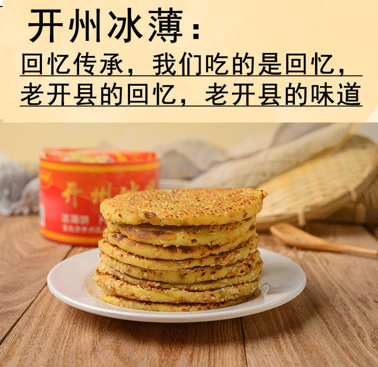 重庆开州特产开县冰糖芝麻饼老式糕点四川月饼中秋团购礼 开州冰薄5