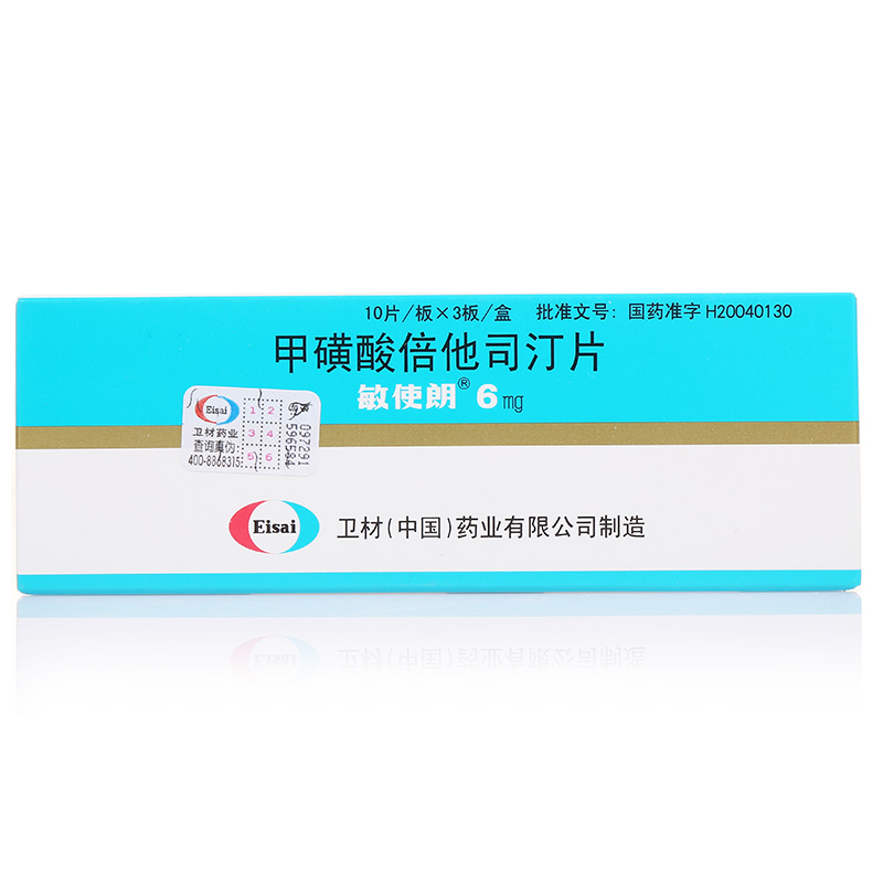 敏使朗 甲磺酸倍他司汀片6mg*10片*3板 一盒装【图片 价格 品牌 报价