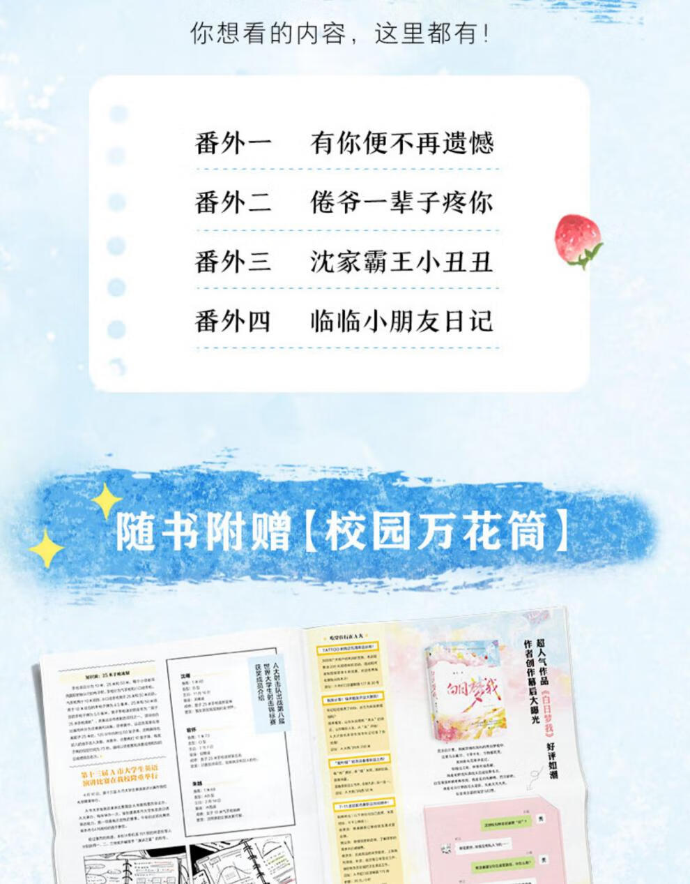 白日梦我小说正版全套栖见著印签版专享折立卡万花筒番外的校霸x外刚