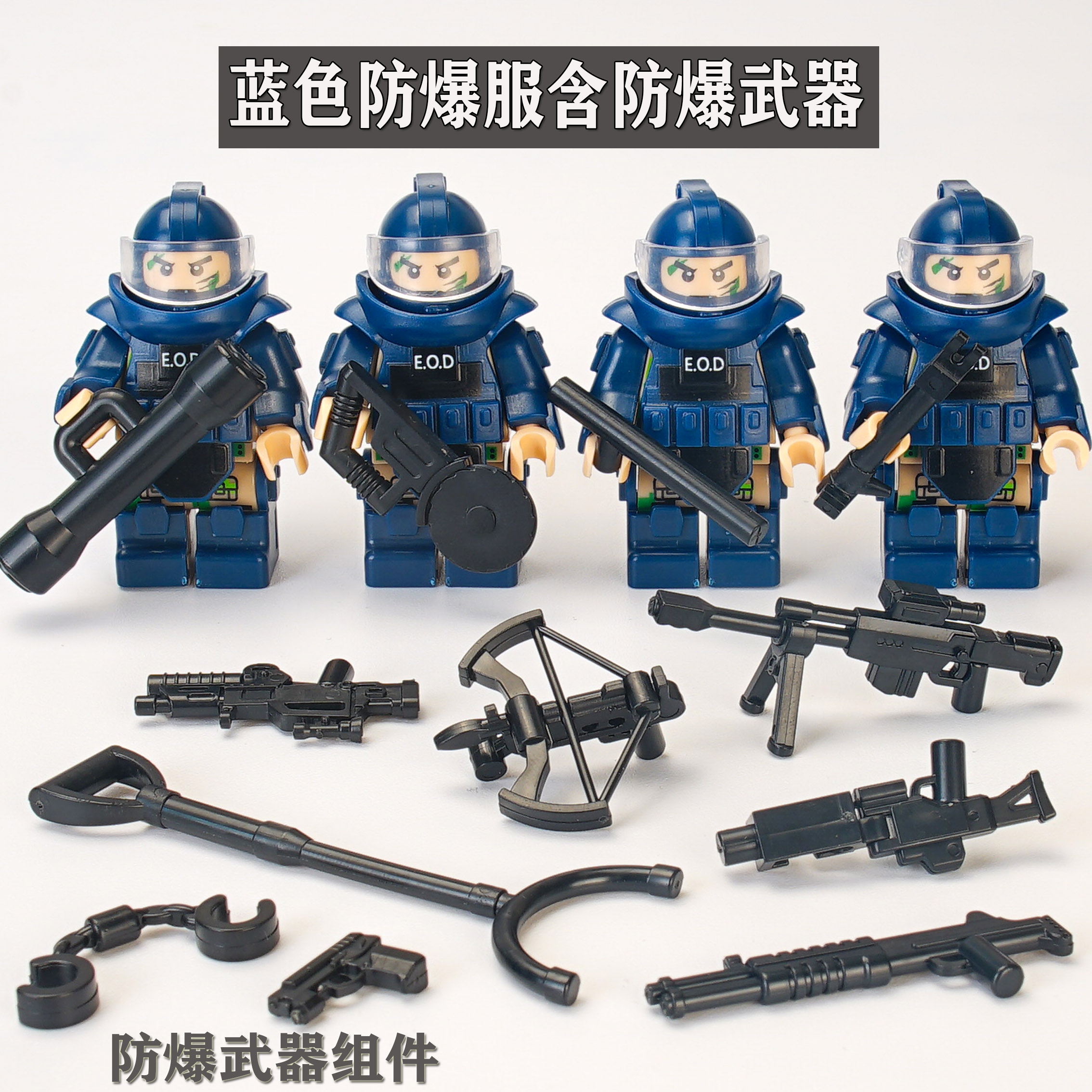 乐高lego积木防爆特警人仔警察特种兵小人军事积木人偶儿童男孩拆弹服