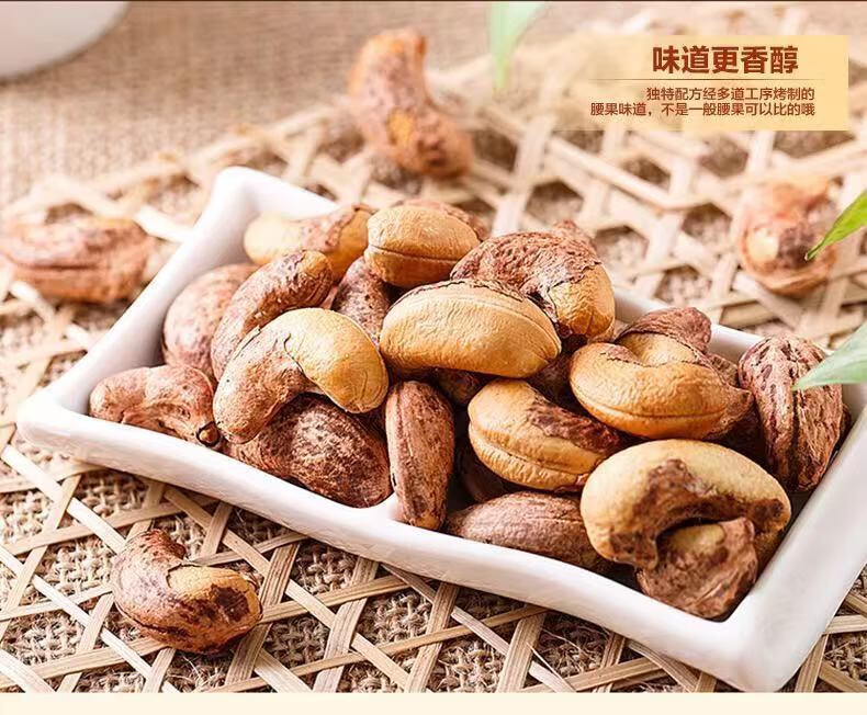 炭烧腰果特大袋装罐装200g紫皮新鲜原味带皮香酥越南腰果仁超好口感炭