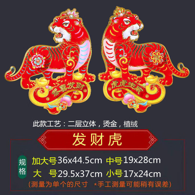 2022虎年新年立体生肖门贴过年卡通年画春联对联窗花春节装饰用品虎