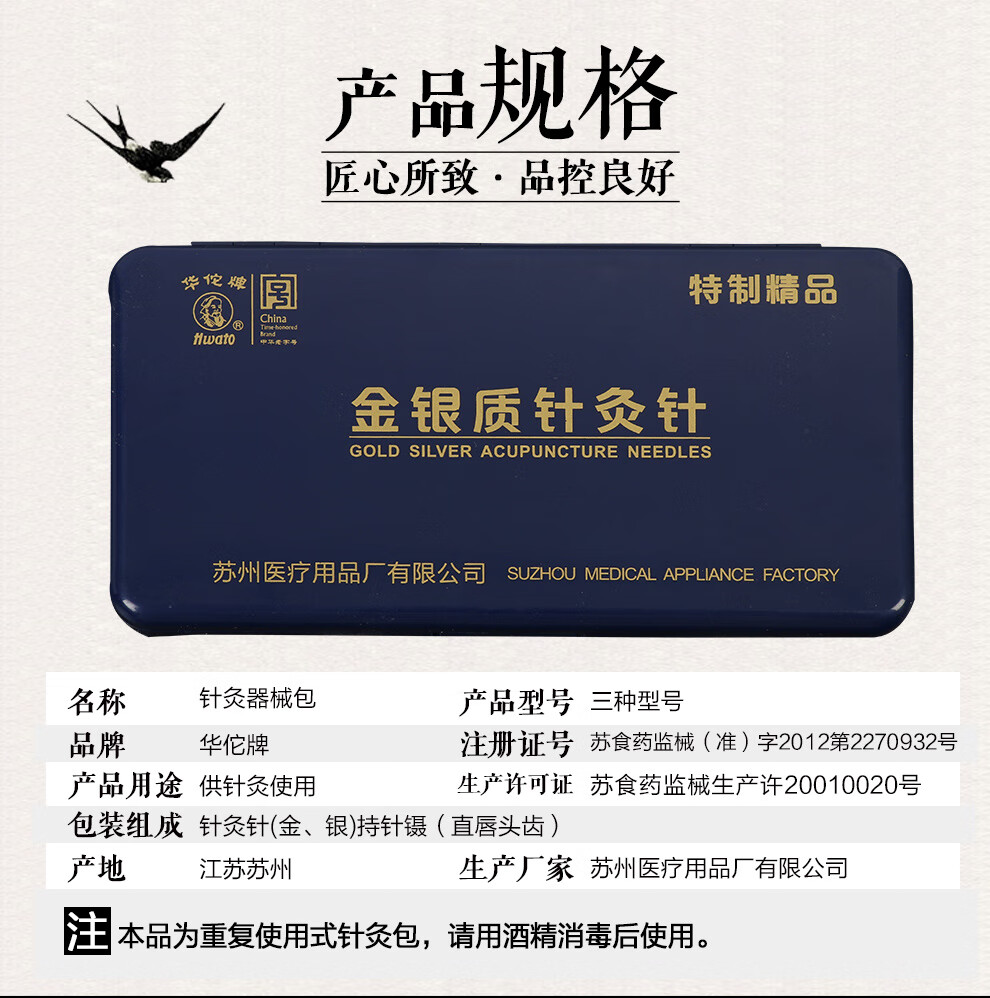 华佗牌 中医金银针 针灸针 纯金针银针纯金针纯银针银质针金针 多规格