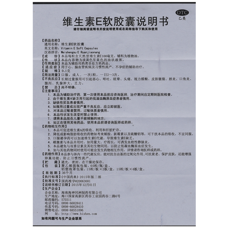 维生素e软胶囊30粒盒otc天然型ve医用药用盒装维e可搭祛斑美白淡化黑