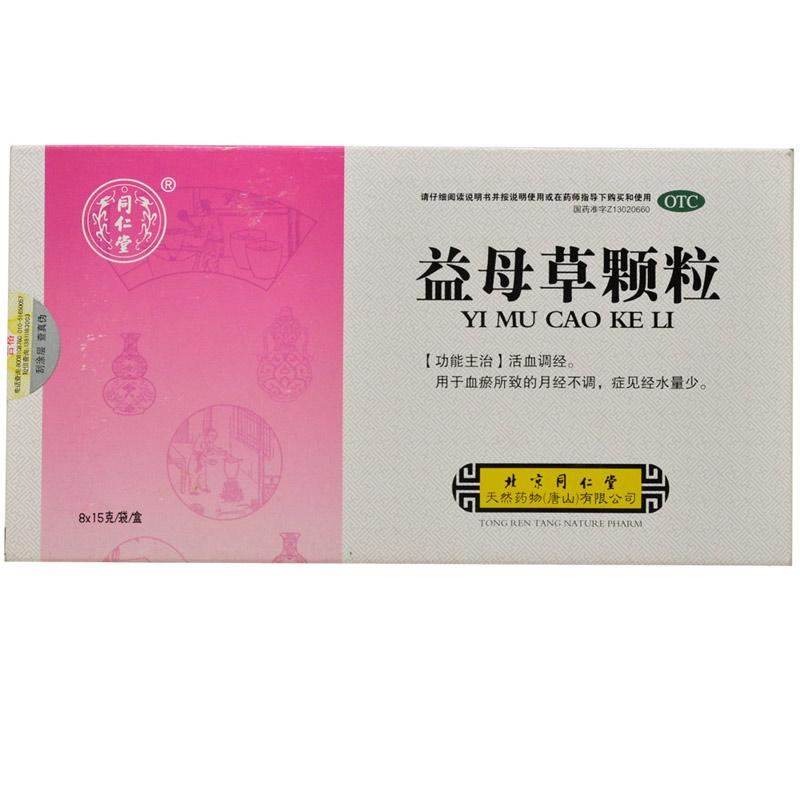 同仁堂 益母草颗粒 15g*8袋 女性月经量少不调活血调经 1盒装