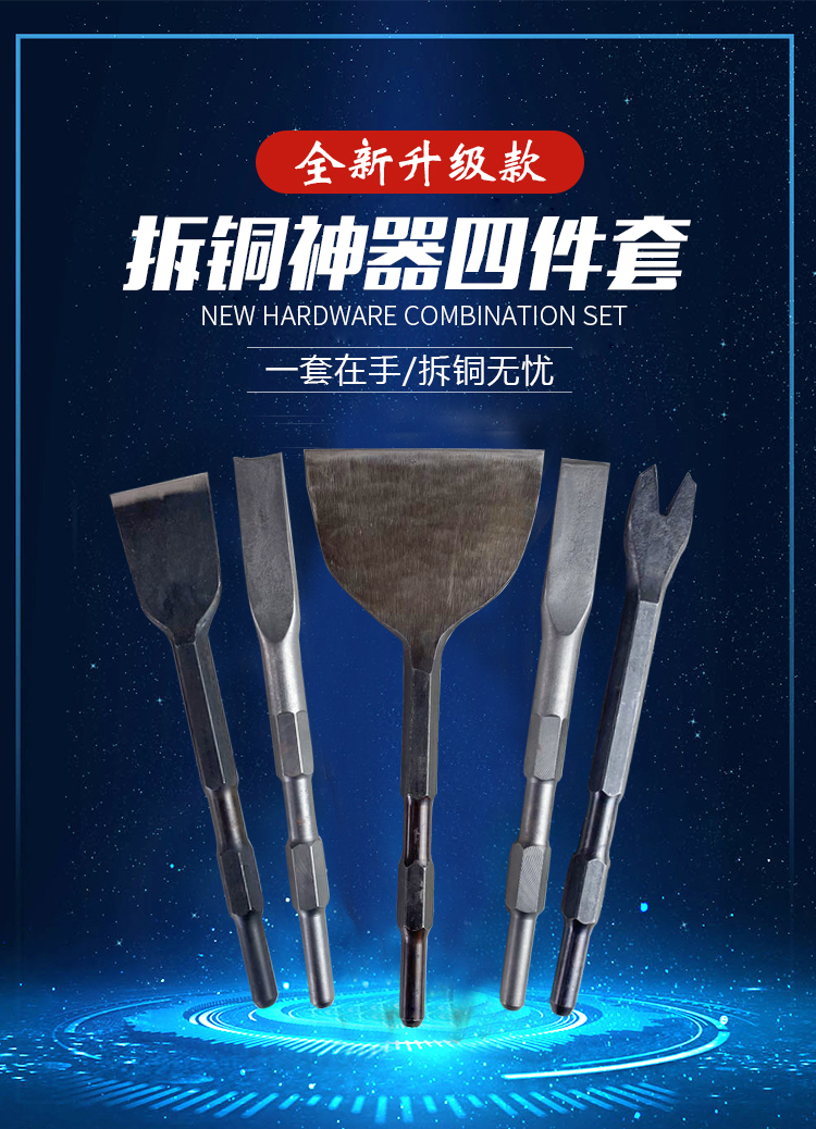 拆铜工具拆电机神器拆解马达铜线工具拆卸旧电机铜电镐铲拆铜神器外壳