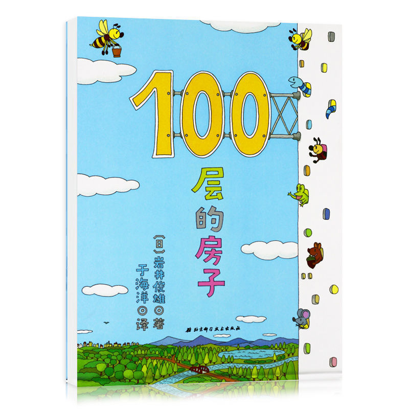 5册胶装精装绘本天空海底地下1层的巴士房 天空100层的房子【精装】