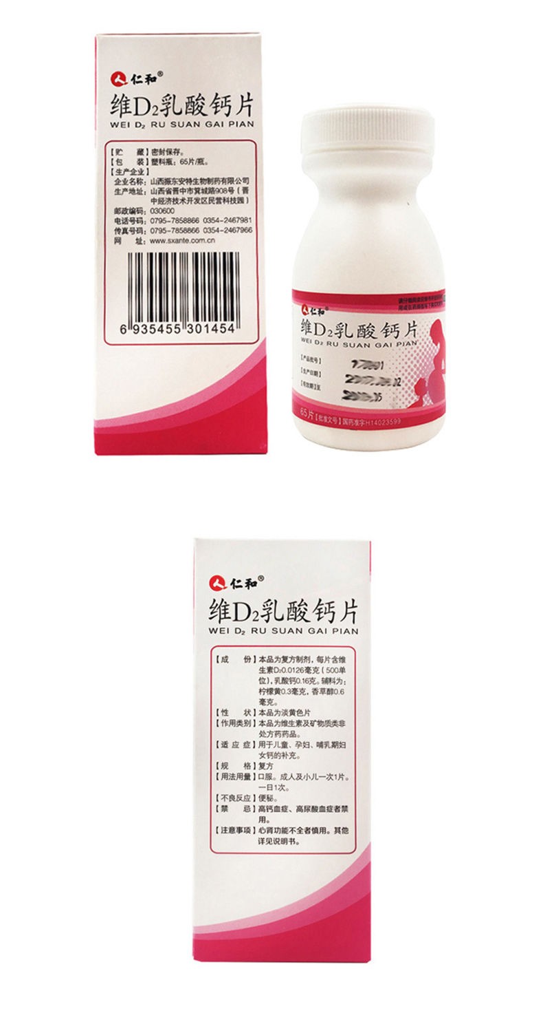 仁和 维d2乳酸钙片65片/盒 5盒装