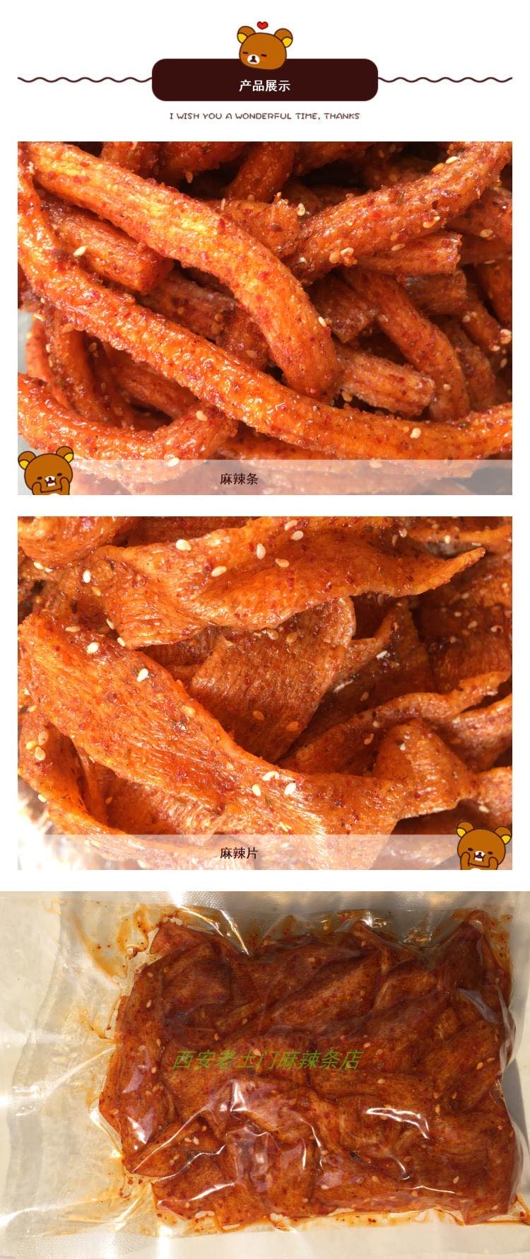 陕西自制真空包装香辣麻辣微辣麻辣条手工辣条零食怀旧辣条辣条辣条片