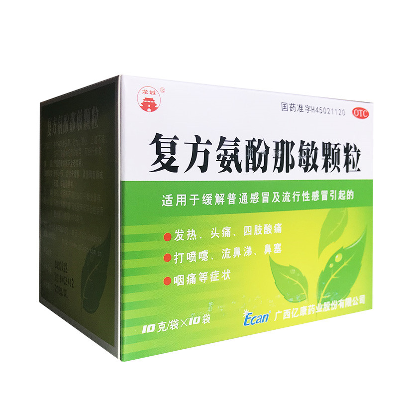 龙城 复方氨酚那敏颗粒10g*10袋流感发热头痛流鼻涕鼻塞咽痛