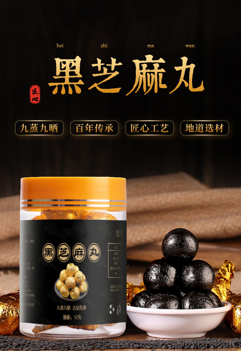 高老五 黄精黑芝麻丸九蒸九晒无糖孕妇乌发生发手工纯芝麻丸桑葚 黄精