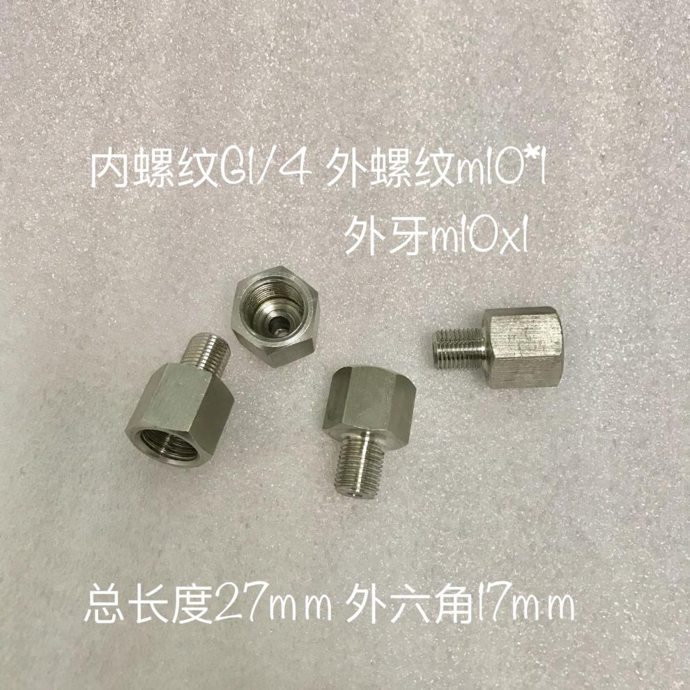 内螺纹g1/4 外螺纹m10*1 转接头 304不锈钢内外丝接头 g1/4-m10x1 内