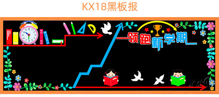 新学期开学黑板报装饰墙贴画教室布置雷锋中小学幼儿园班级文化墙kx14