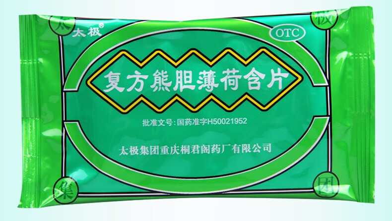 太极 复方熊胆薄荷含片 复方*16片 咽喉肿痛 声音嘶哑 咽喉部不适 10