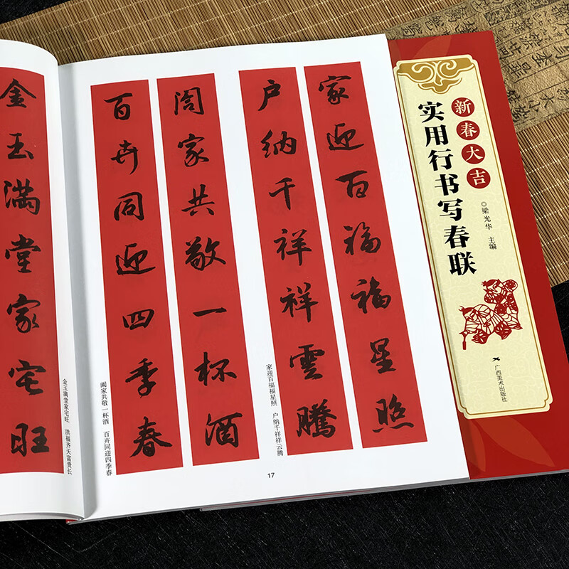 新春大吉实用行书写春联4大类160幅春节对联古帖行书集字对联横幅毛笔