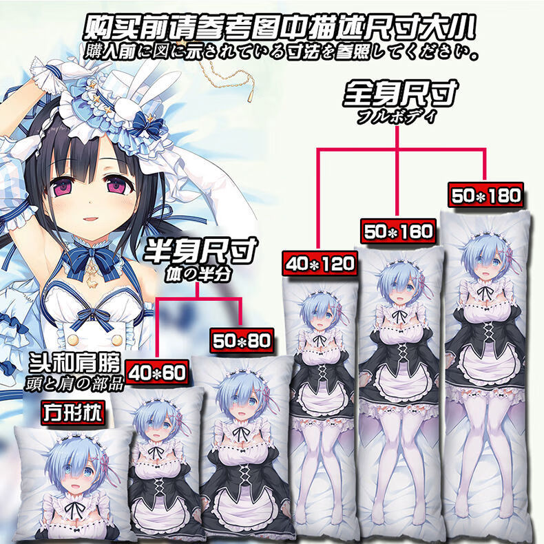 等身抱枕定制照片动漫二次元真人黄漫长条蕾姆狂三穹妹纱雾黄污图和泉