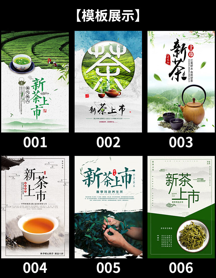 贵腾农资 新茶上市广告贴宣传画图片设计贴纸春茶文化
