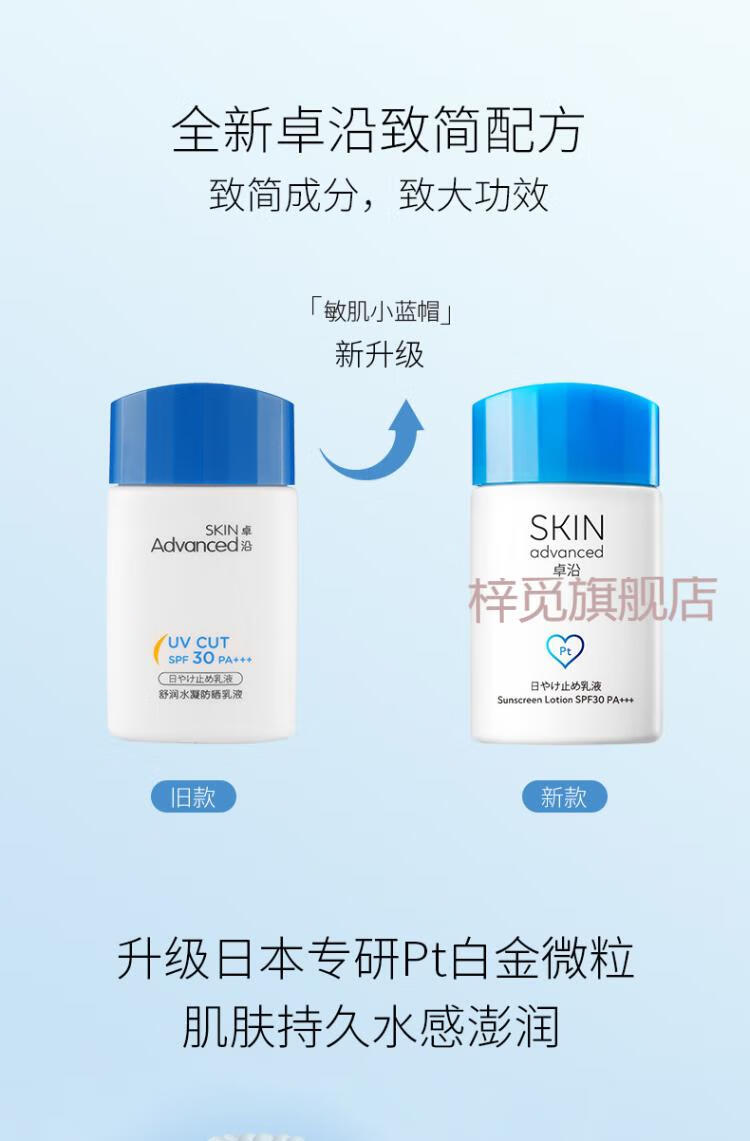 skin卓沿白金舒润水凝防晒乳液spf30pa防晒霜温和不油腻