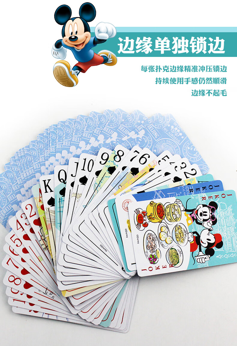 迪士尼(disney)米奇扑克牌玩具 拼图男孩(古部纸牌玩具) 54张米奇扑克