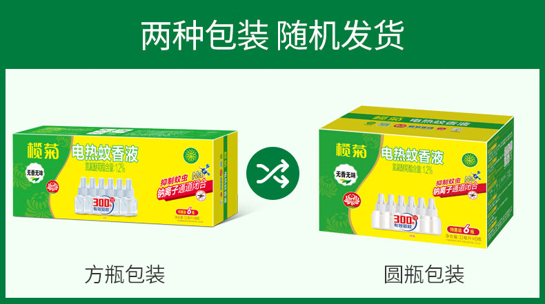 榄菊蚊香液3瓶+1器家用无香型婴儿孕妇驱蚊液电热液体补充装驱蚊电蚊香液