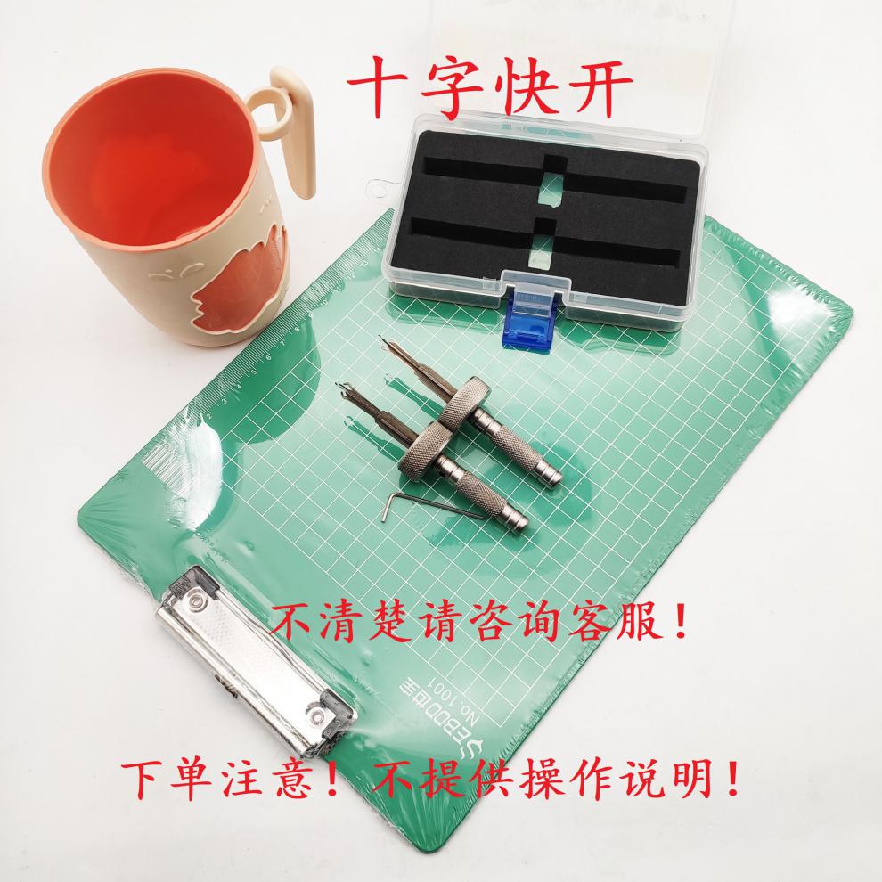(当天发货)十字锁芯锁匠维修手动工具 十字快开(6.5 7.0)