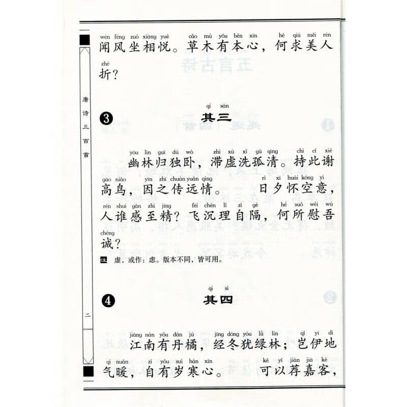 版绍南文化王财贵儿童国学经典诵读书籍唐诗宋词李白杜甫五言古诗六言