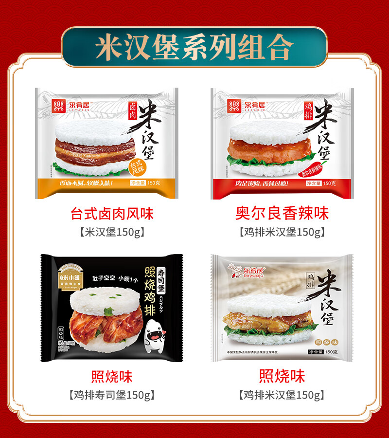 乐肴居照烧鸡排米汉堡冷冻速食微波加热早餐食品方便米饭食品美食照烧