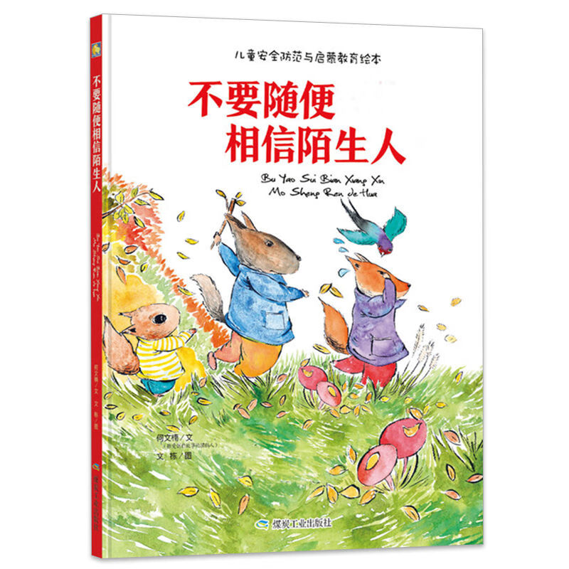 小月亮童书·我爱五星红旗(精装绘本)亲子阅读有声原创暖心绘本 我爱