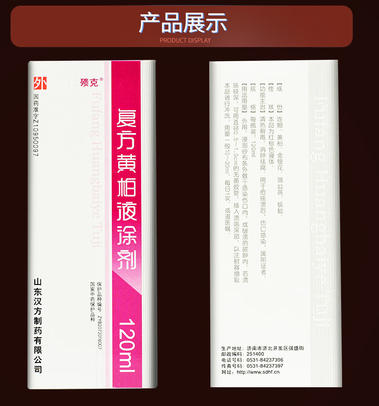 殨克复方黄柏液涂剂120ml1瓶盒1瓶装