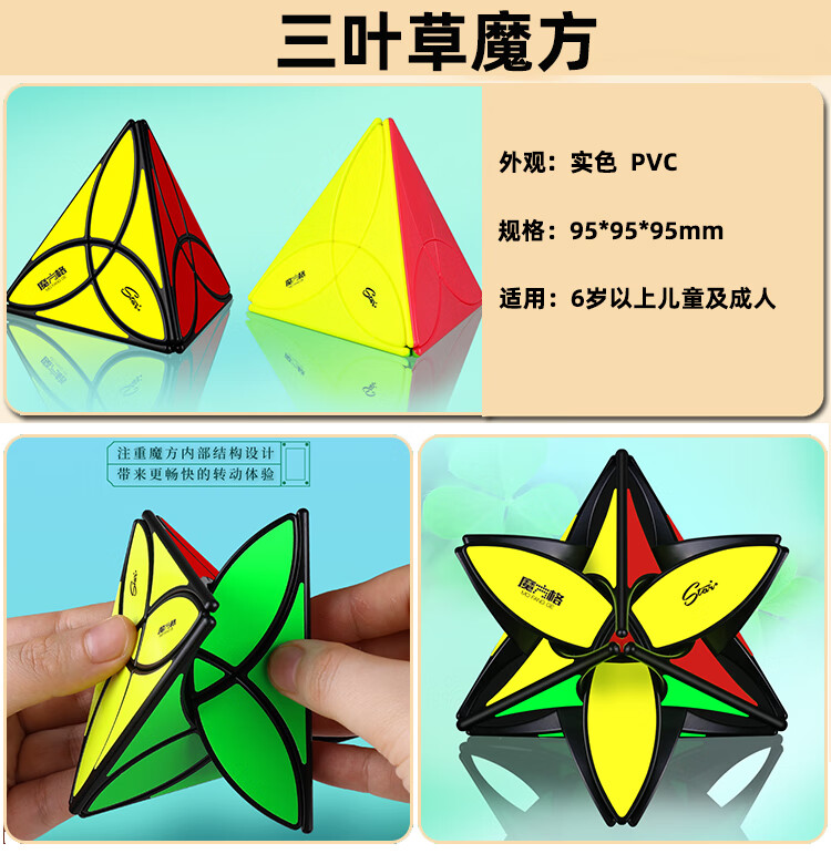 圣手魔方三阶二阶三叶草四阶金字塔二重奏三角形魔塔金粽魔方玩具 浅