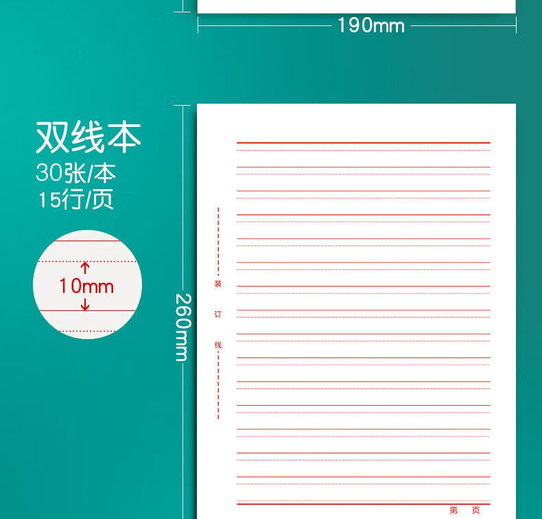 单线信纸本文稿纸考研横线本子草稿本书写纸信笺纸作业纸双线本双线本