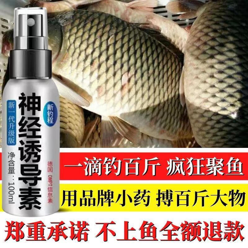 诱鱼一流神经诱导素钓鱼小药鱼饵野钓黑坑鲫鱼鲤鱼草鱼诱鱼添加剂饵料