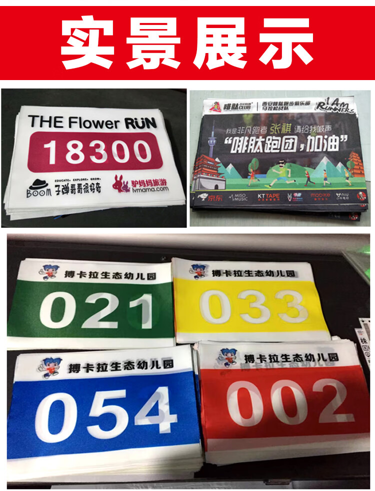 运动会号码布比赛跑步自行车号码牌数字马拉松运动员号码定制001100号