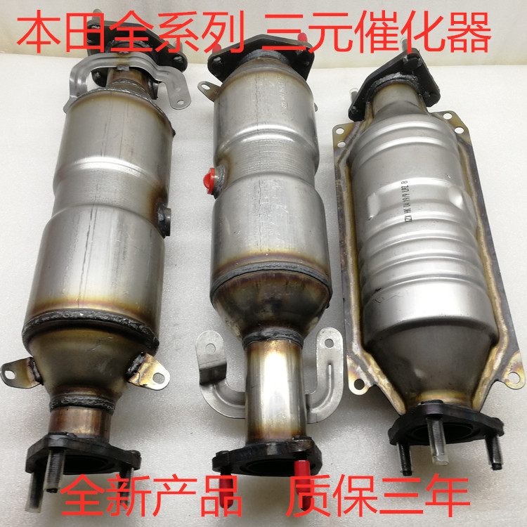 3六代雅阁三元催化器 98-02款雅阁/2.0【精品】