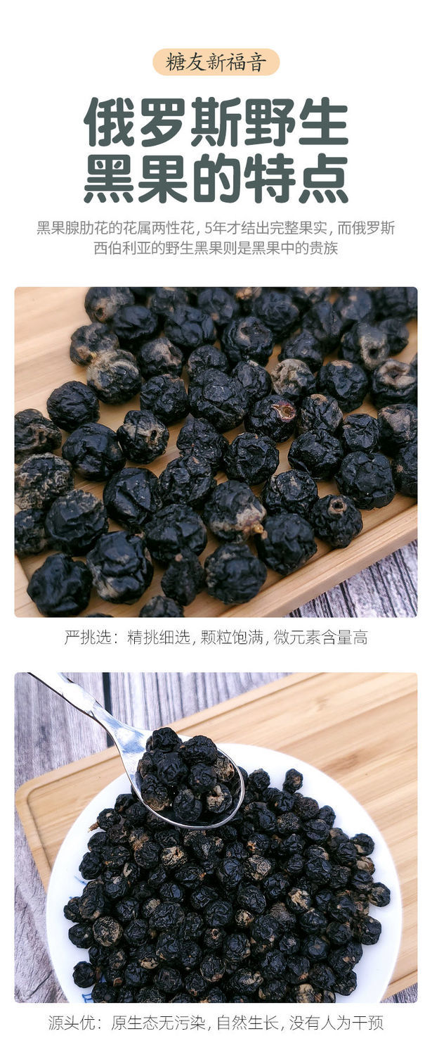 黑果花楸俄罗斯黑果花楸进口降控糖配桦树茸天鹅绒果小黑果 300g(三袋