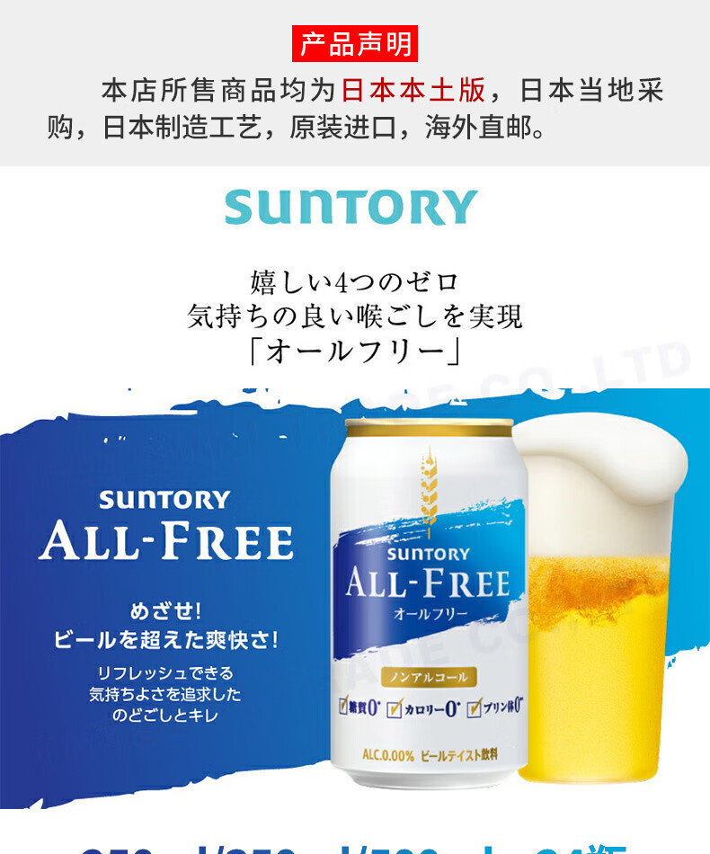 2，三得利（Suntory）【日本直郵】ALL-FREE 無酒精啤酒內髒減脂 露營家庭聚餐 ALL-FREE 350mL 24罐