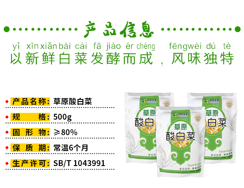 165713-【达茂旗馆】敕勒金薯东北酸菜 酸白菜丝菜芯传统腌制 5袋2500g-详情图