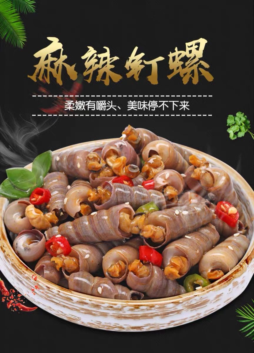 香麻辣钉螺即食小海鲜海锥罐装熟食麻辣海350g2钉螺3罐