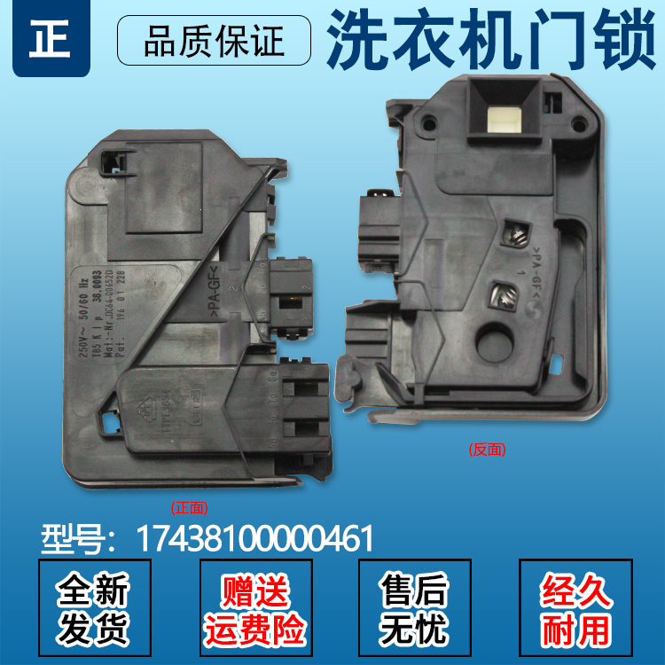 丹琼适用美的小天鹅滚筒洗衣机配件微延时门锁电磁微动门开关全新