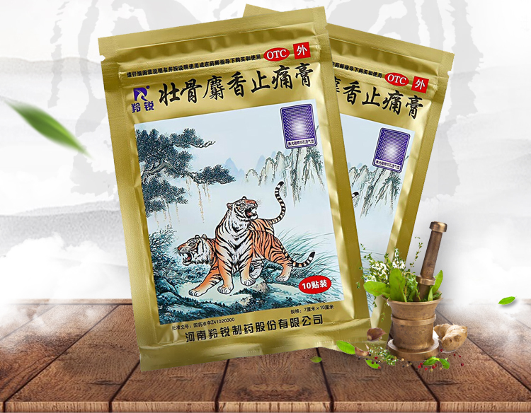7cm*10cm*10贴/盒简装 祛风湿止痛 风湿关节 肌肉扭伤 贴膏膏药 1盒装