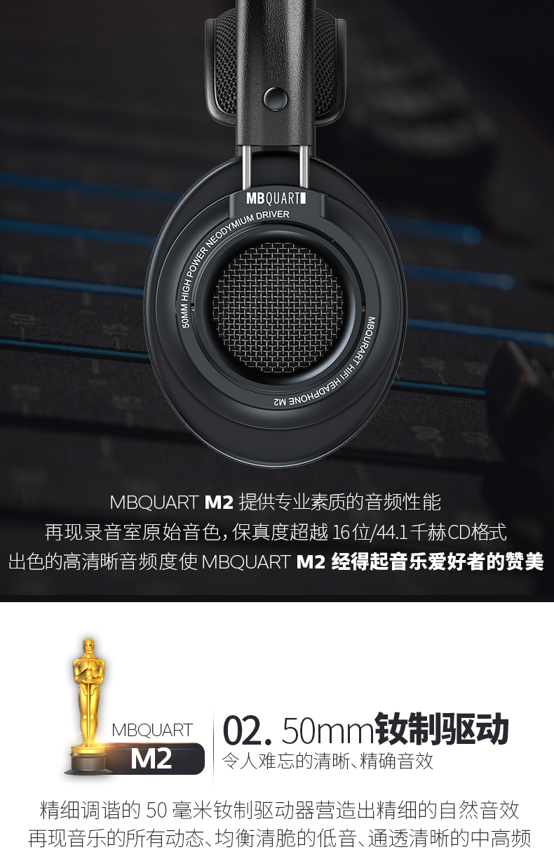 mbquart德国歌德m2旗舰头戴式耳机带麦版发烧hifi大耳机音乐学习电竞