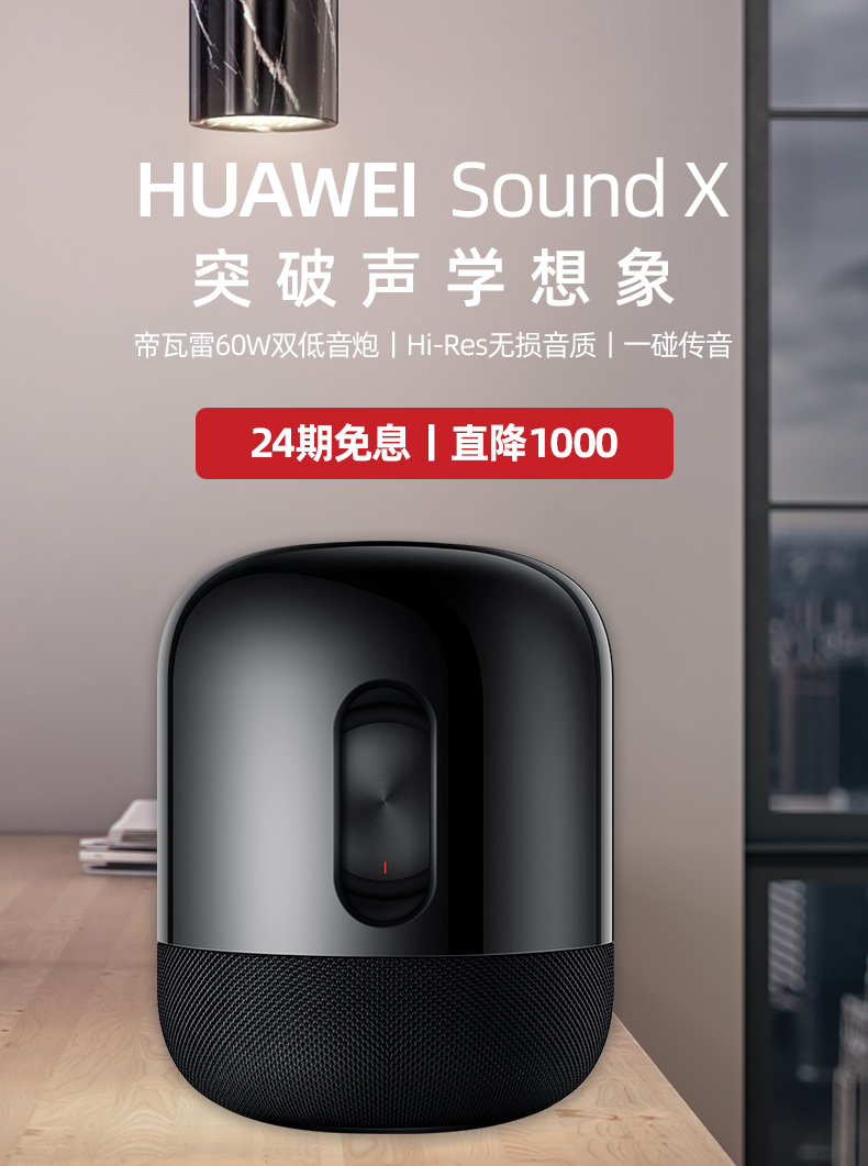 京速达华为huawei音响soundx小音箱智能无线蓝牙帝瓦雷小艺家用3d环绕